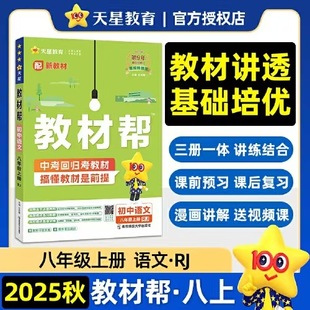 2025 Autumn Textbook Help Junior High School Chinese Language Eighth Grade Volume 1 with New Textbook Authentic Guaranteed Express Free Shipping
