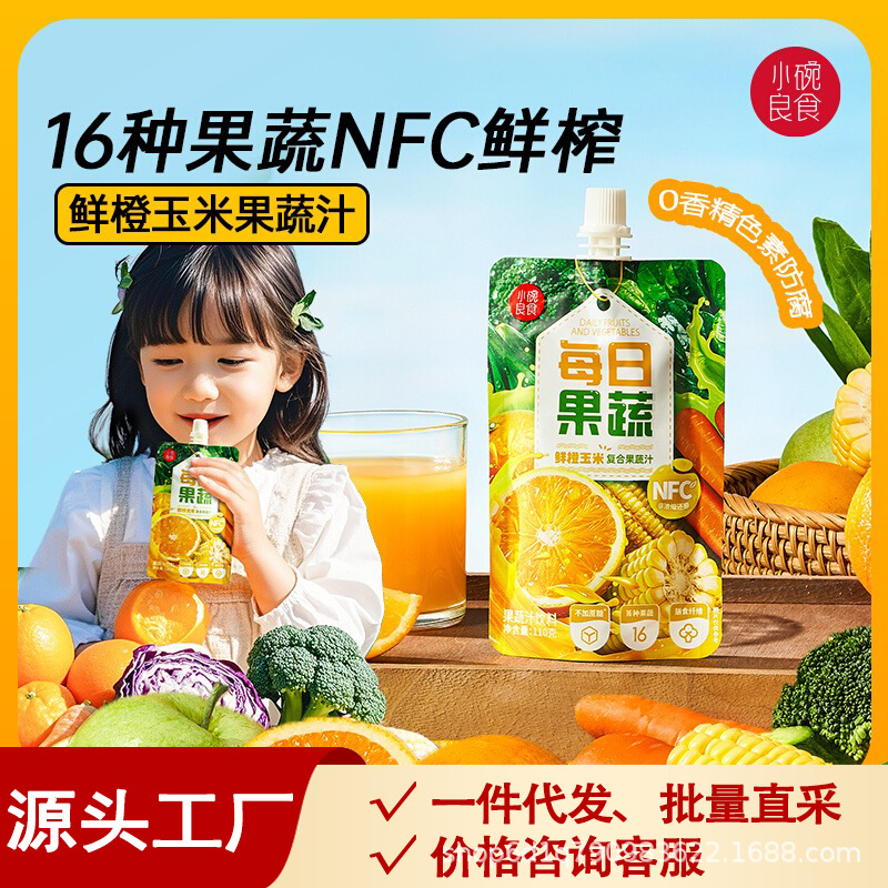 小碗良食每日果蔬鲜橙玉米儿童菜膳食鲜榨果蔬汁谷物品牌直发