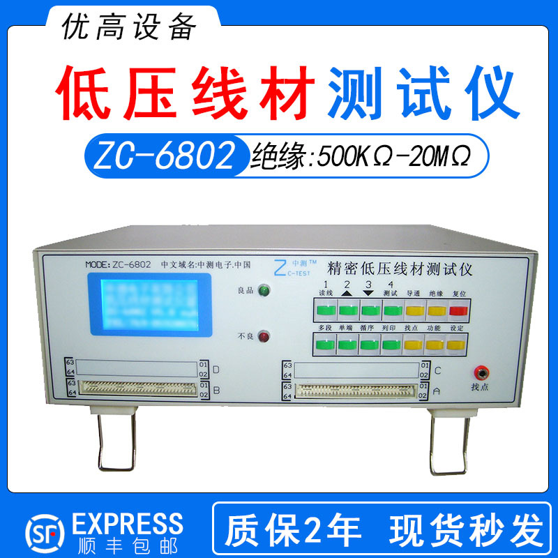 中测ZC-6802低压线材测试机排线测试仪256点检测仪现货速发