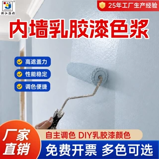 乳胶漆色浆水性涂料调色剂艺术漆内墙装修DIY调色墙绘丙烯颜料