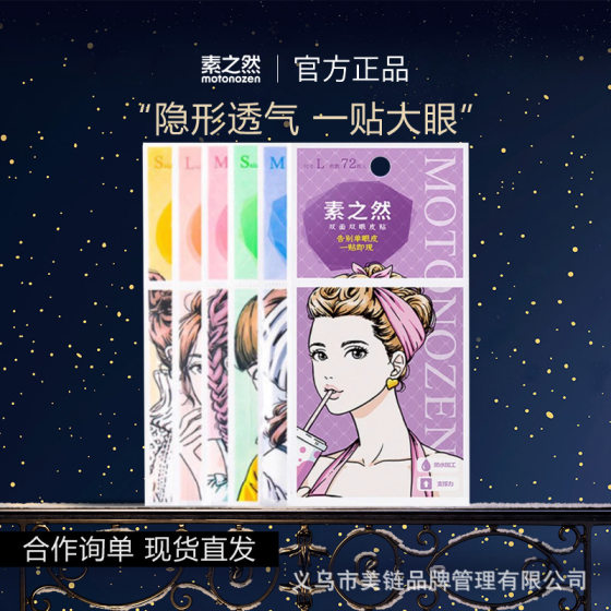Suzhi Ran Double Eyelid Sticker Upgraded Invisible Natural Lace Traceless Female Sticker Tight Invisible Swollen Eye Strong Support