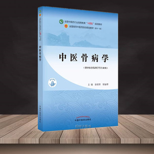 Xu Outlook Zheng Fuzeng, Bachelor of Osteopathy of Traditional Chinese Medicine, Higher Education in Traditional Chinese Medicine Industry