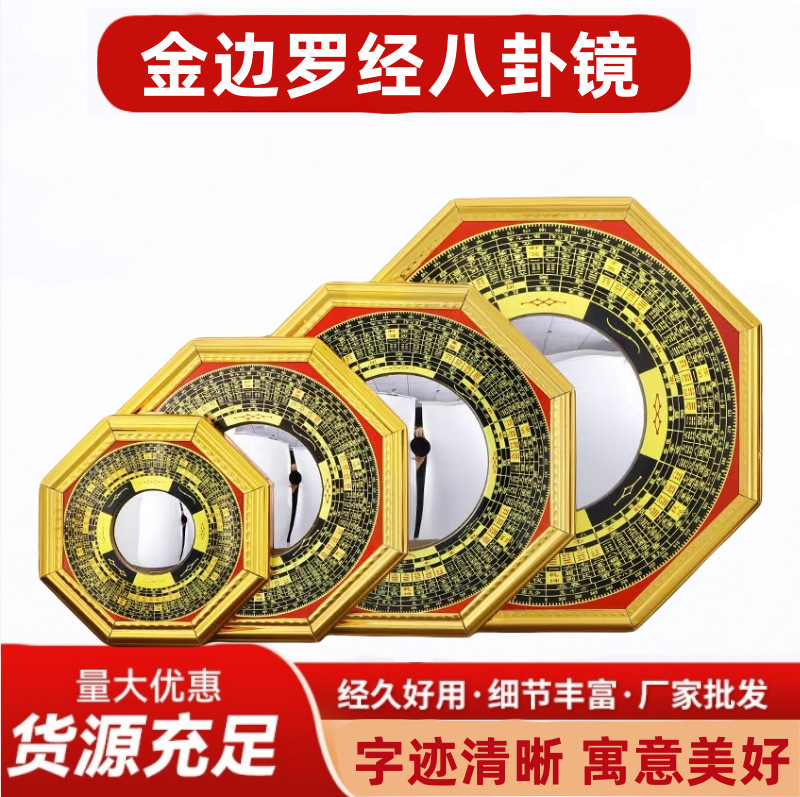 金边羅盤八卦鏡凹鏡凸鏡九宮八卦鏡置物羅盤八卦鏡新築祝い装飾源工場|undefined