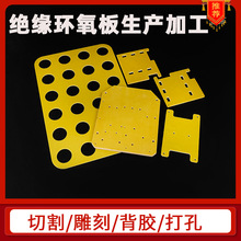 黃色3240環氧板廠家定制絕緣板加工件 環氧樹脂電池組絕緣板切割