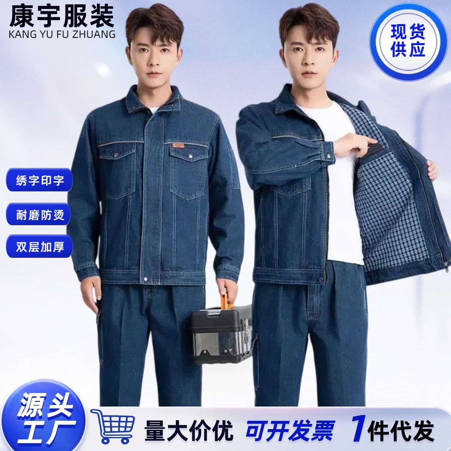 Autumn and Winter Double-Layer Thickened Denim Workwear Suit for Men, National Grid Stand-Up Collar, Anti-Scalding, Wear-Resistant Labor Protection Clothing for Welders