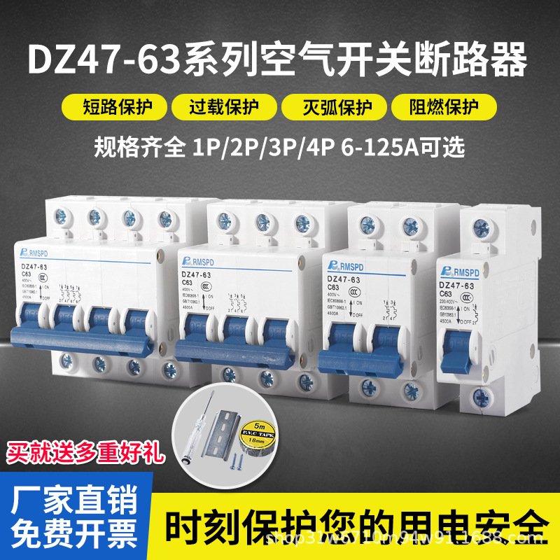 空气开关断路器1P2P3P4P63A过载保护短路过流家用两相电三空开220
