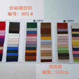 龙凤呢时尚面料秋冬素色时装女装大衣外套纺织布料
