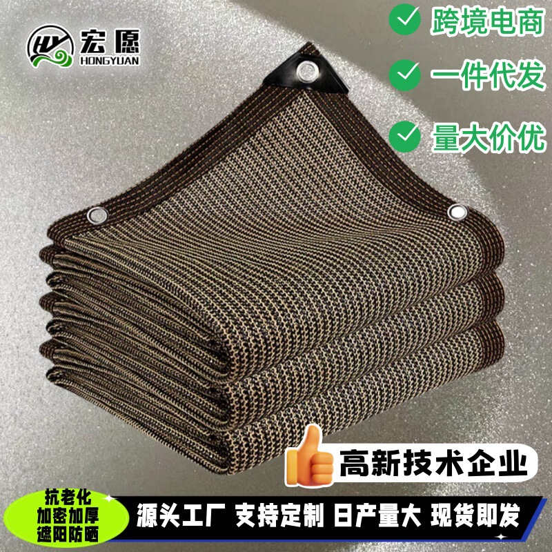 Cross-Border Popular Coffee-Colored Sunshade Net, Heat-Insulating, Encrypted and Thickened, for Outdoor Courtyard Shading, Cooling, Anti-Aging, and Sun Protection Net Cross-Border Popular Coffee-Colored Sunshade Net, Heat-Insulating, Encrypted and Thickened, for Outdoor Courtyard Shading, Cooling, Anti-Aging, and Sun Protection Net