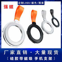 Magasfe磁吸手机支架硅胶手提绳桌面指环扣360旋转强磁金属指环扣