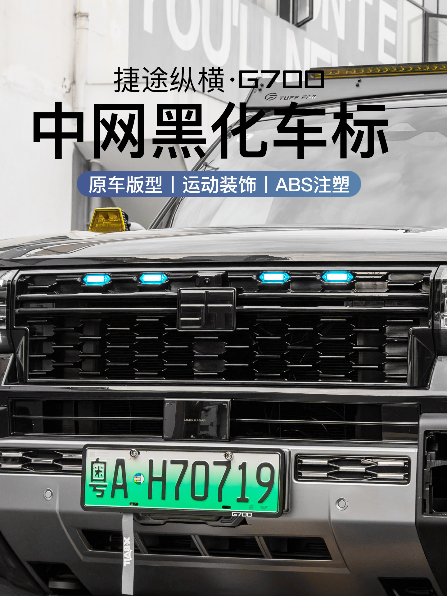 Suitable for Zongheng G700 Black Warrior Car Logo Decoration Stickers, Blackened Logo on the Front and Rear, Grille Trim, Modified Decorative Accessories