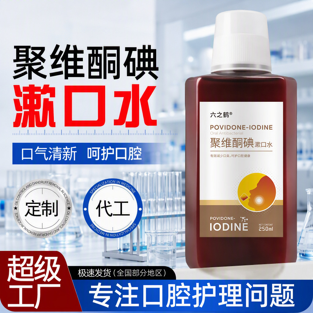 Mint Povidone-Iodine Mouthwash Portable Disposable Fresh Breath Oral Care Dental Hospital Mouthwash