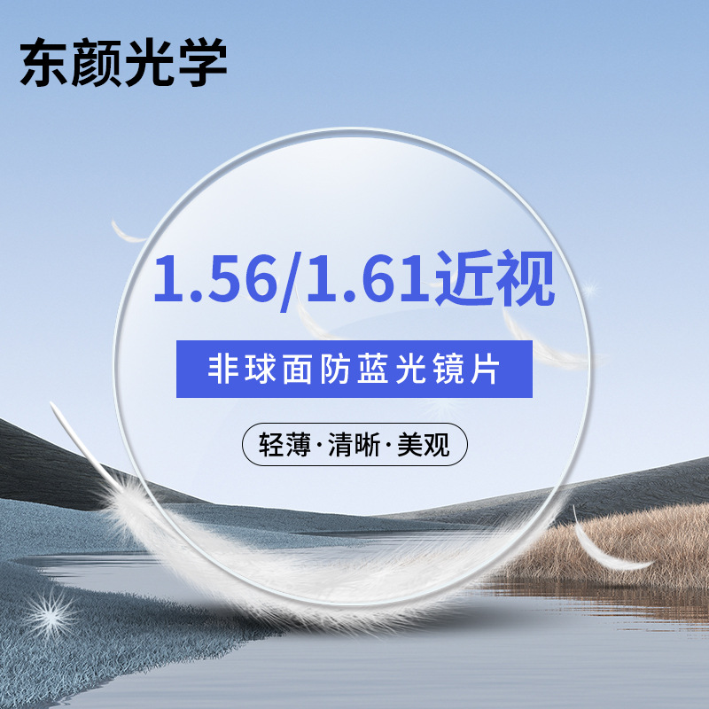 1.56/1.61 anti-blue light resin lens green film aspherical green film myopia optical lens