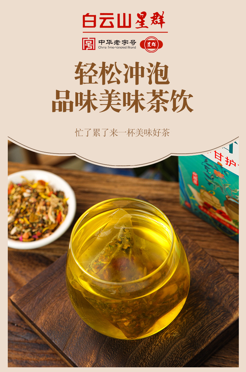 养甘护甘18味益甘茶_15.jpg