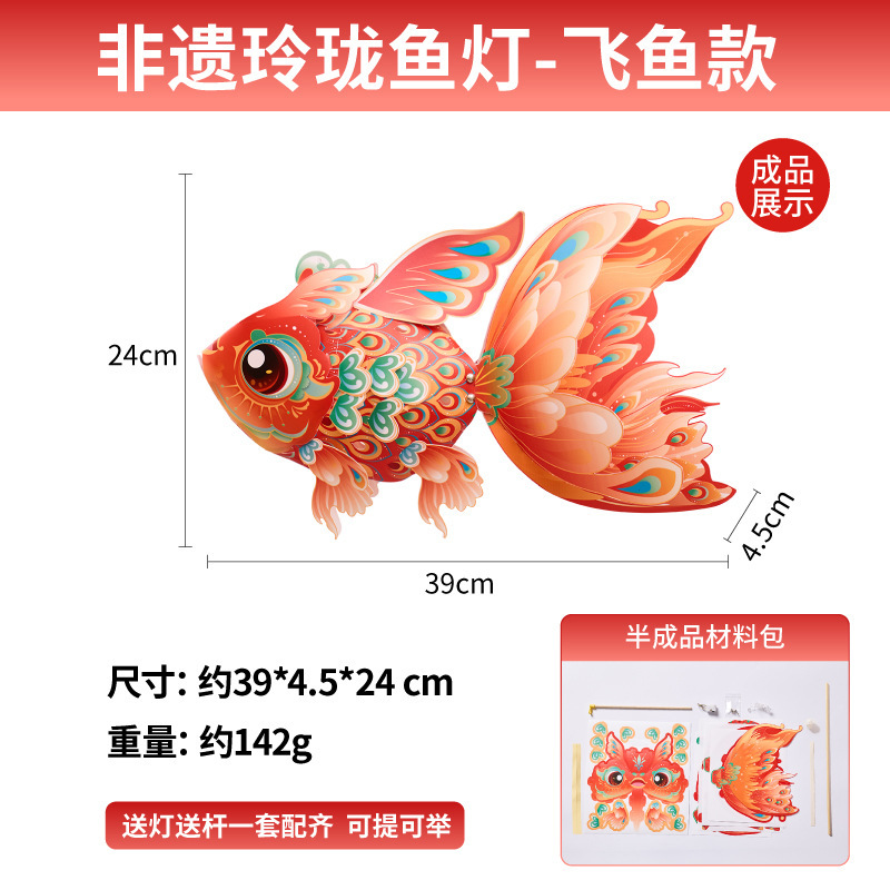 中秋節王満天魚提灯手作り DIY 子供材料パッケージ幼稚園鯉提灯新年|undefined