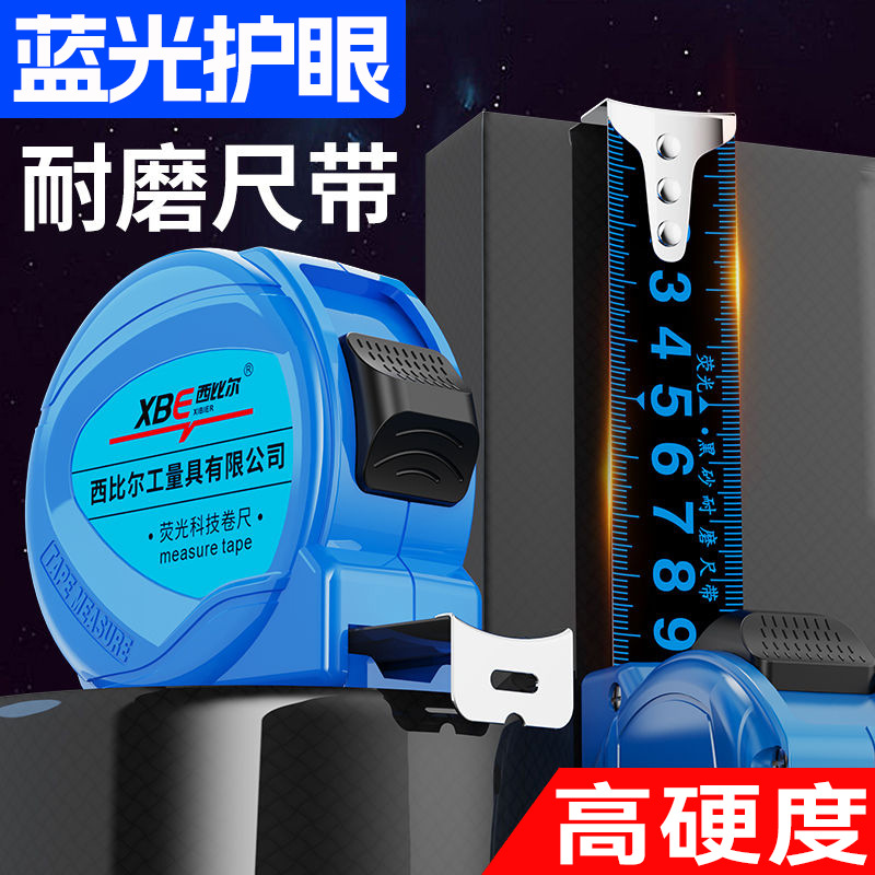 西比尔蓝光护眼卷尺高档加厚耐磨拉尺高精度高硬度盒尺防摔米尺子