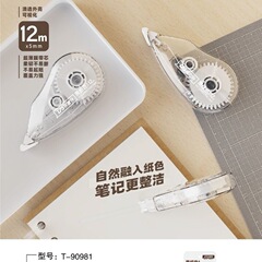 乐普升90981米黄静音修正带简约修正带简约ins高颜值学生改正带