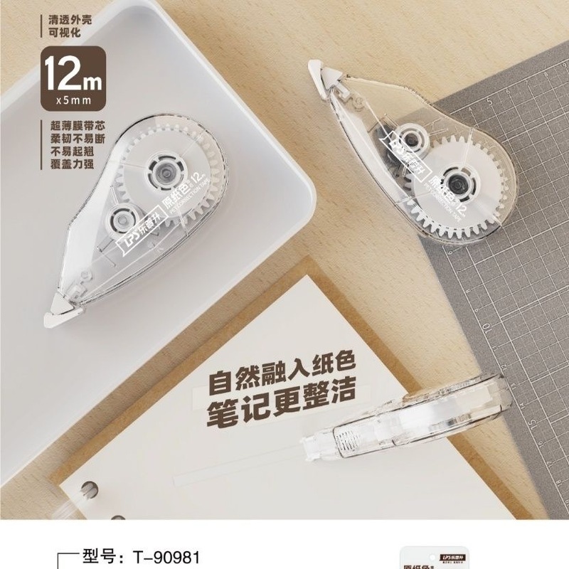 乐普升90981米黄静音修正带简约修正带简约ins高颜值学生改正带|undefined