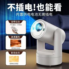 2025新款投影仪自动对焦内置电池云台投影仪家用卧室酒店手机投屏