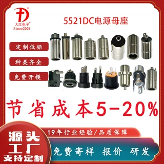 定制DC插头插座 新能源户外储能电源DC母头5521母座三脚插板母座