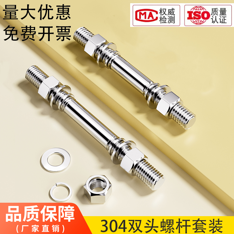 kt304不锈穿墙螺丝螺杆钢双头螺柱平垫套装组合两头牙螺栓丝杆加