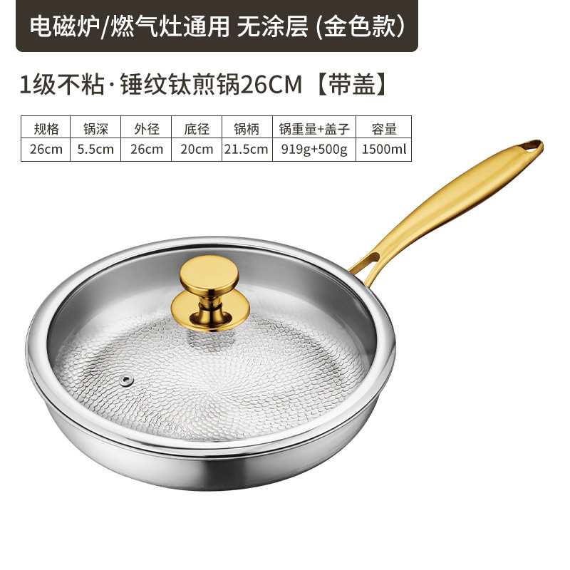 金色钛锤纹煎锅家用无涂层牛排平底煎锅钛合金不粘锅煤气灶有钛锅|undefined