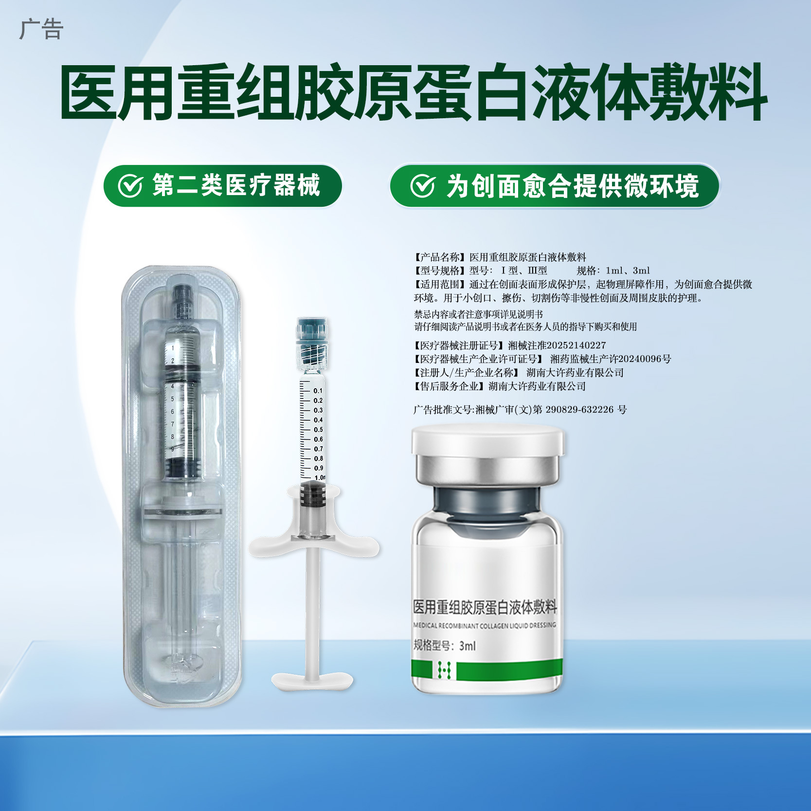 OEM代工医用重组胶原蛋白液体敷料械字号胶原原液贴牌定制水光