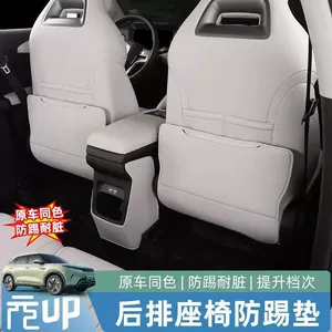 Suitable for 24 models of BYD Yuan UP, special anti-kick pads for seats, BYD Yuan UP backrest anti-kick pads for rear seats, interior accessories