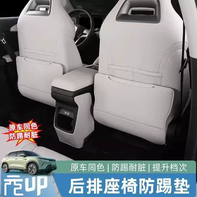 Suitable for 24 models of BYD Yuan UP, special anti-kick pads for seats, BYD Yuan UP backrest anti-kick pads for rear seats, interior accessories
