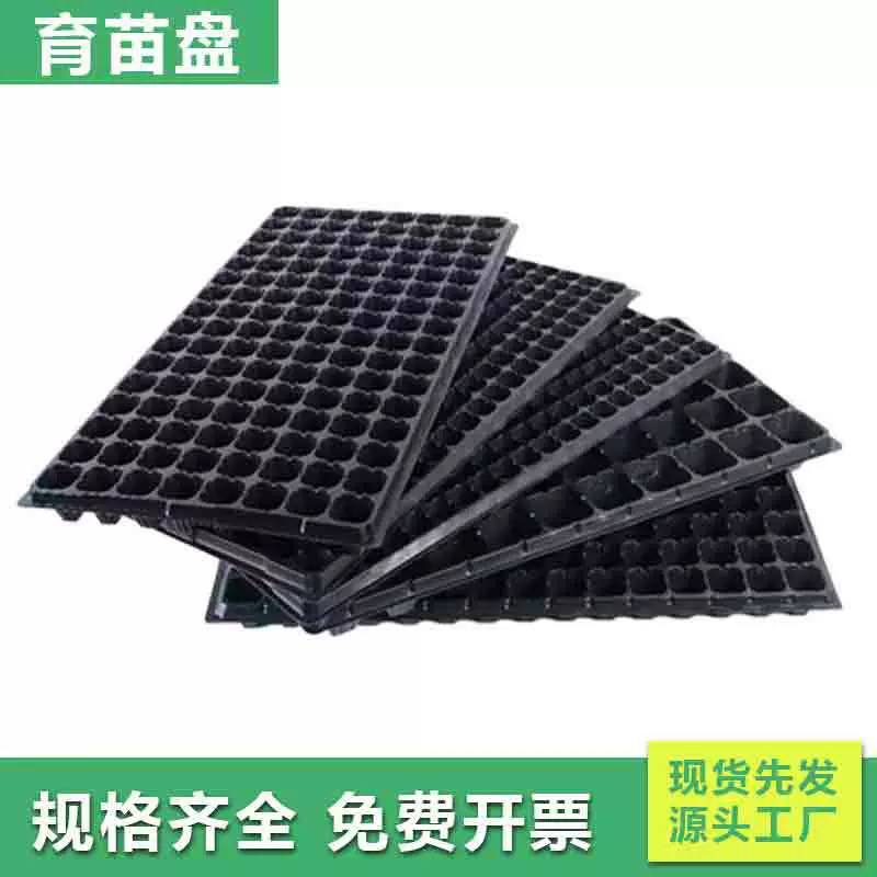 定制整箱育苗盘穴盘育苗盆种植蔬菜科禾塑料秧盘农用育种扦插托盘