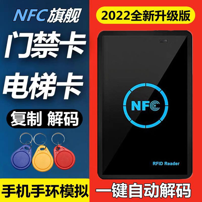 nfc读卡器ic卡读写器id复制电梯加密解码模拟门禁卡电子门复卡机