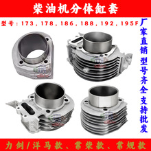 风冷柴油机微耕机配件大全186FA 188F 190F 192F 195缸套活动缸筒