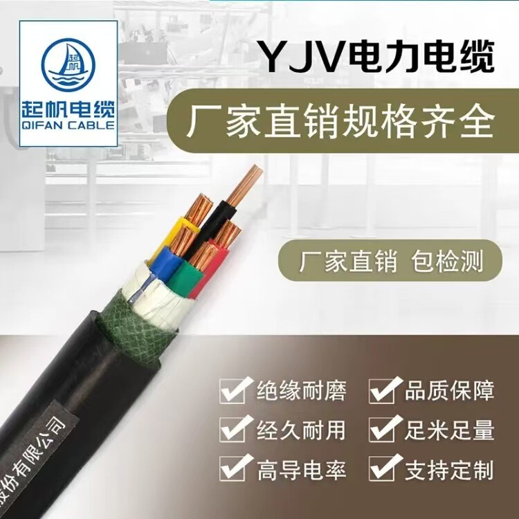 Qifan (QIFAN) YJV 3 2 series 5-core three-phase five-wire pure copper national standard copper core power cable hard Qifan (QIFAN) YJV 3 2 series 5-core three-phase five-wire pure copper national standard copper core power cable hard