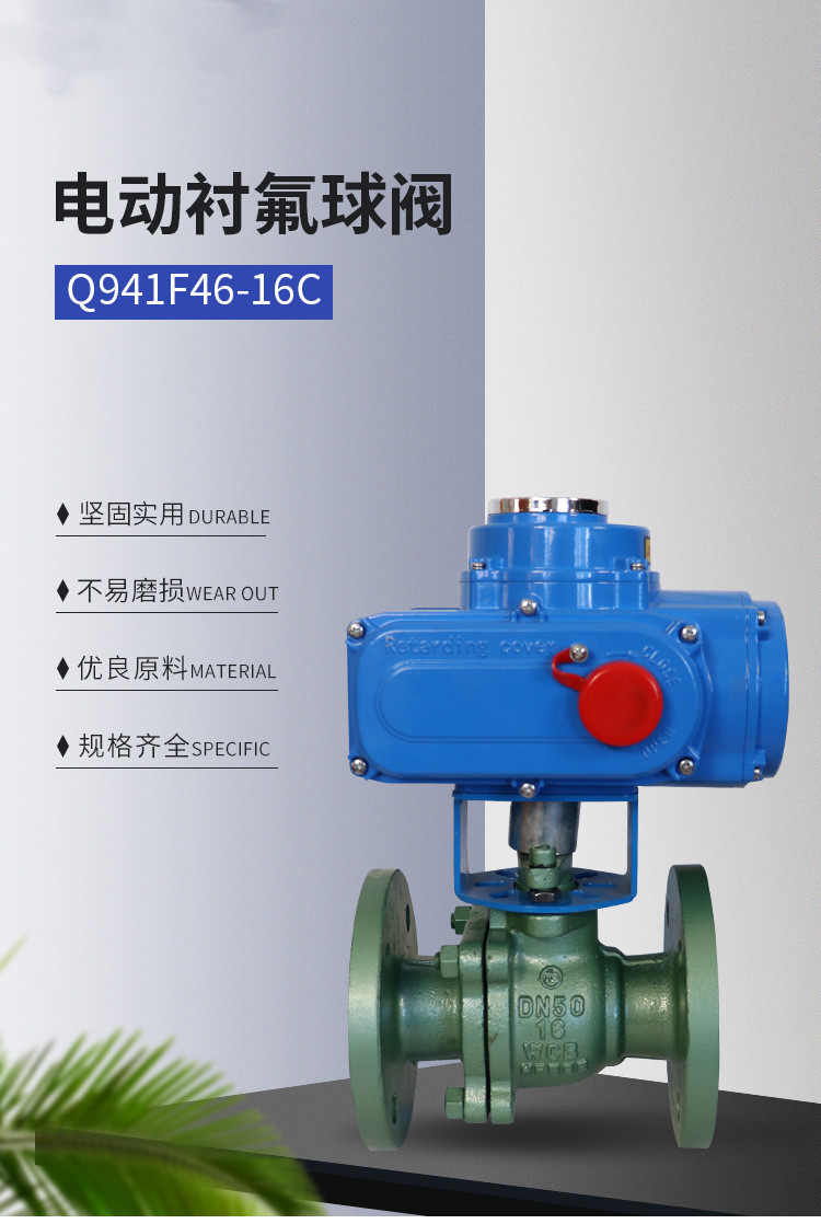 Q941F46-16C DN80电动衬氟球阀浙江阀门销售