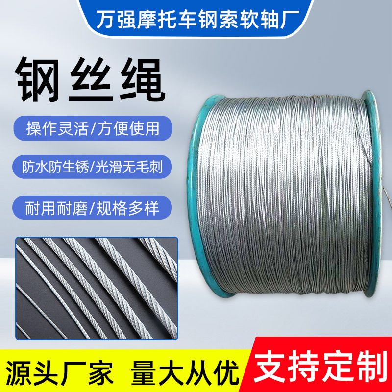 厂家供应拉线1*19/7*7镀锌钢丝绳  304不锈钢绳 晾衣绳钢丝绳拉线