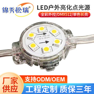 LED point light source 3cm full color point light source external control exterior wall decorative light 5cm full color point light source JXGD