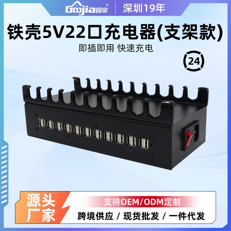 Gujia Bracket Model 22 Ports 40 Ports 60 Ports 160 USB Plug Multi-Port Charger Desktop Tablet Phone Charging Station