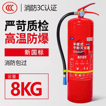 中瑾干粉灭火器8公斤手提式商铺用店用家用工厂8kg干粉灭火器