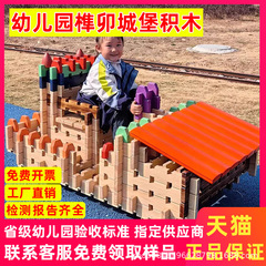 幼稚園大型ほぞ穴ビルディングブロック子供用ハウス組み立てビルディングゲームインタラクティブおもちゃアンジゲームオリジナルカラー