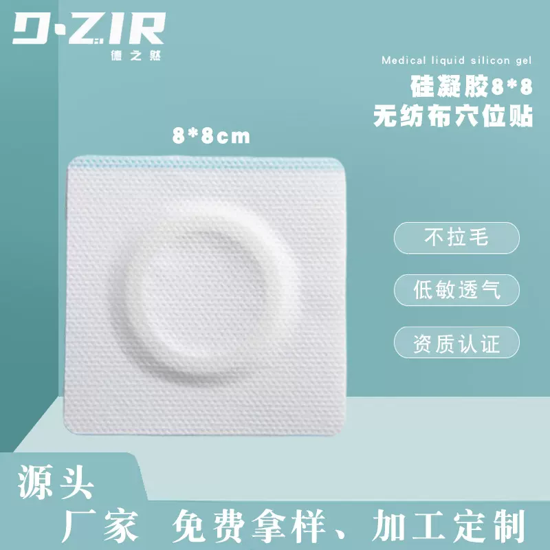 无纺布硅凝胶腰椎穴位三九贴防渗圈透气肚脐艾灸贴空托贴贴敷医用