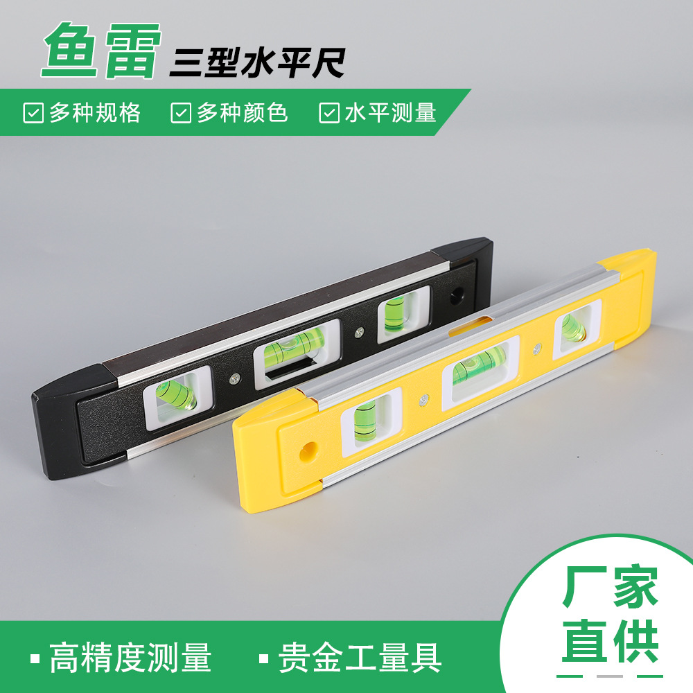 供应鱼雷三型水平尺塑料合金水平尺塑料水平尺水平仪迷你小型水平