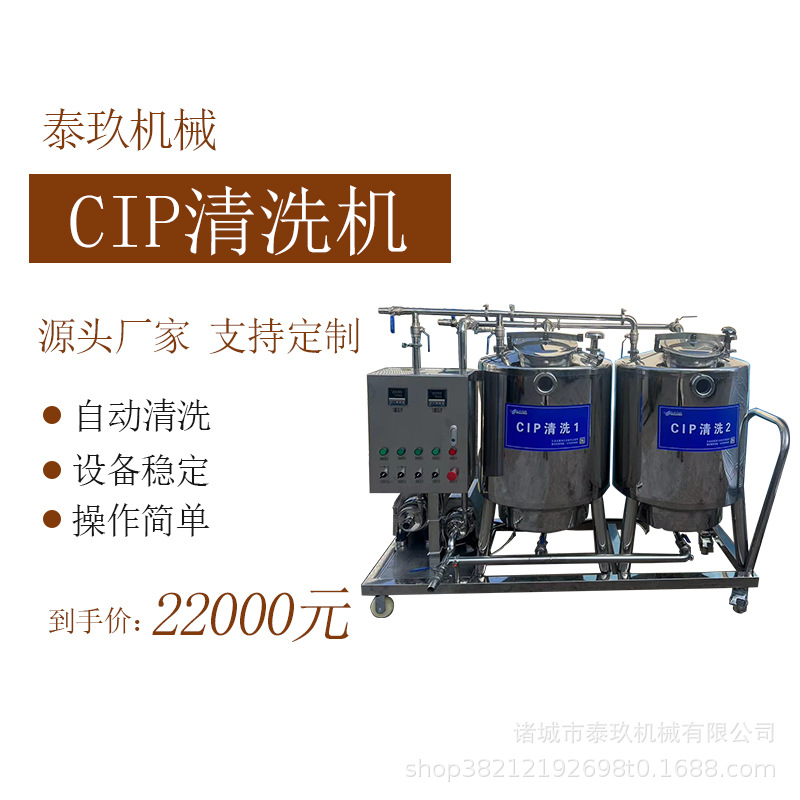 CIP酸碱清洗系统不锈钢卫生级清洗机果汁饮料线设备管道清洗系统
