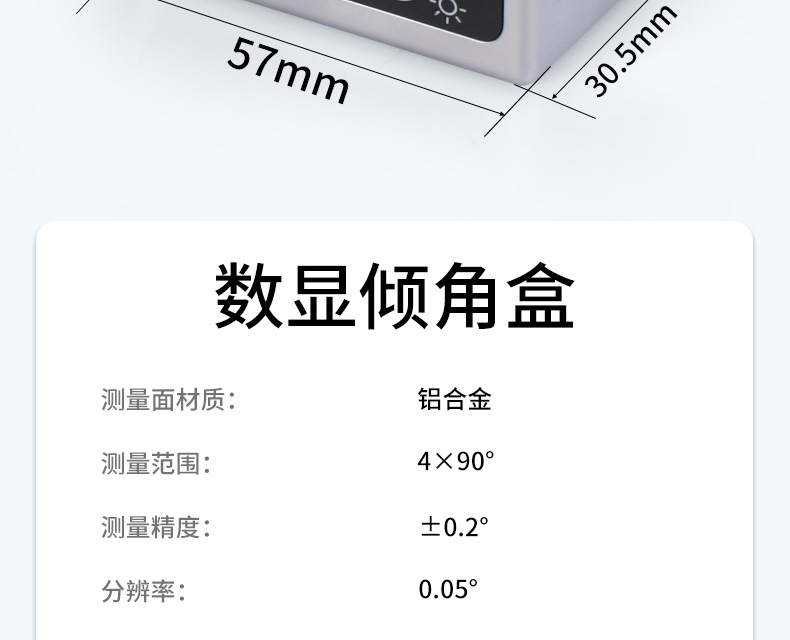 数显倾角盒仪(总链接)详情19.jpg