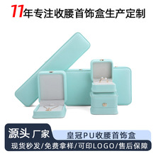 皇冠圆角pu收腰戒指包装盒饰品戒指盒子高级感吊坠珠宝戒指盒单个