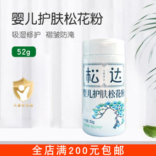 松达松花粉新生婴儿爽身粉痱子粉不含滑石粉宝宝护臀护肤52g