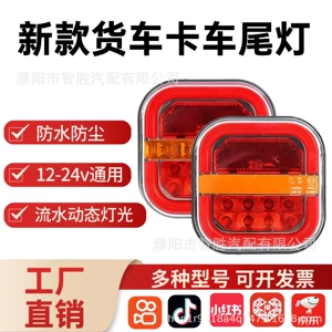 Car LED tail light, high-brightness, waterproof, flowing light, square hamburger light, truck trailer reverse light