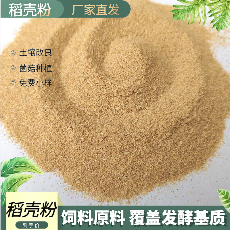 稻壳粉