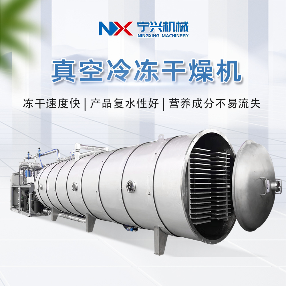 自动化多用途宠物粮冻干机 大型果蔬脆加工设备 全自动冻干机器