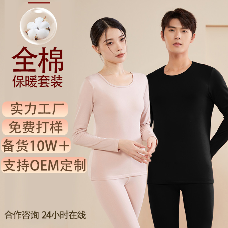 Customized Pure Cotton Autumn Clothes and Autumn Trousers for Men and Women, New Autumn and Winter Cotton Thermal Intimates Sets for Men and Women