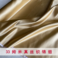 140宽幅33姆米真丝织锦缎布料 重磅桑蚕丝中式服装上衣蒙古袍面料