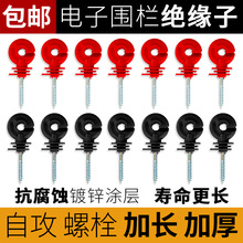 电子围栏绝缘子接线柱自攻型铁木桩高压脉冲畜牧养殖电网系统胶钉